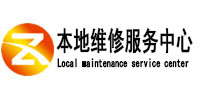 建华本地维修服务中心（中讯网）